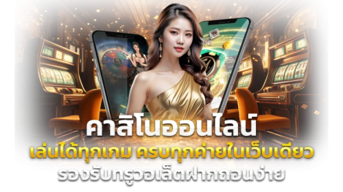 tongace ศูนย์รวมความบันเทิงแห่งใหม่ของวงการเดิมพัน